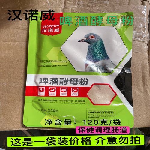 啤酒酵母粉用鹦鹉鸟调理肠道鸽子