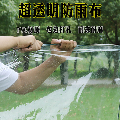 包边打孔塑料膜超透明防雨水软膜加厚PVC隔断布窗户阳台隔离篷布 - 封面