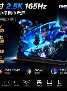 超零态18寸2.5K165Hz便携显示器miniled副屏拓展屏NS/PS5便携屏