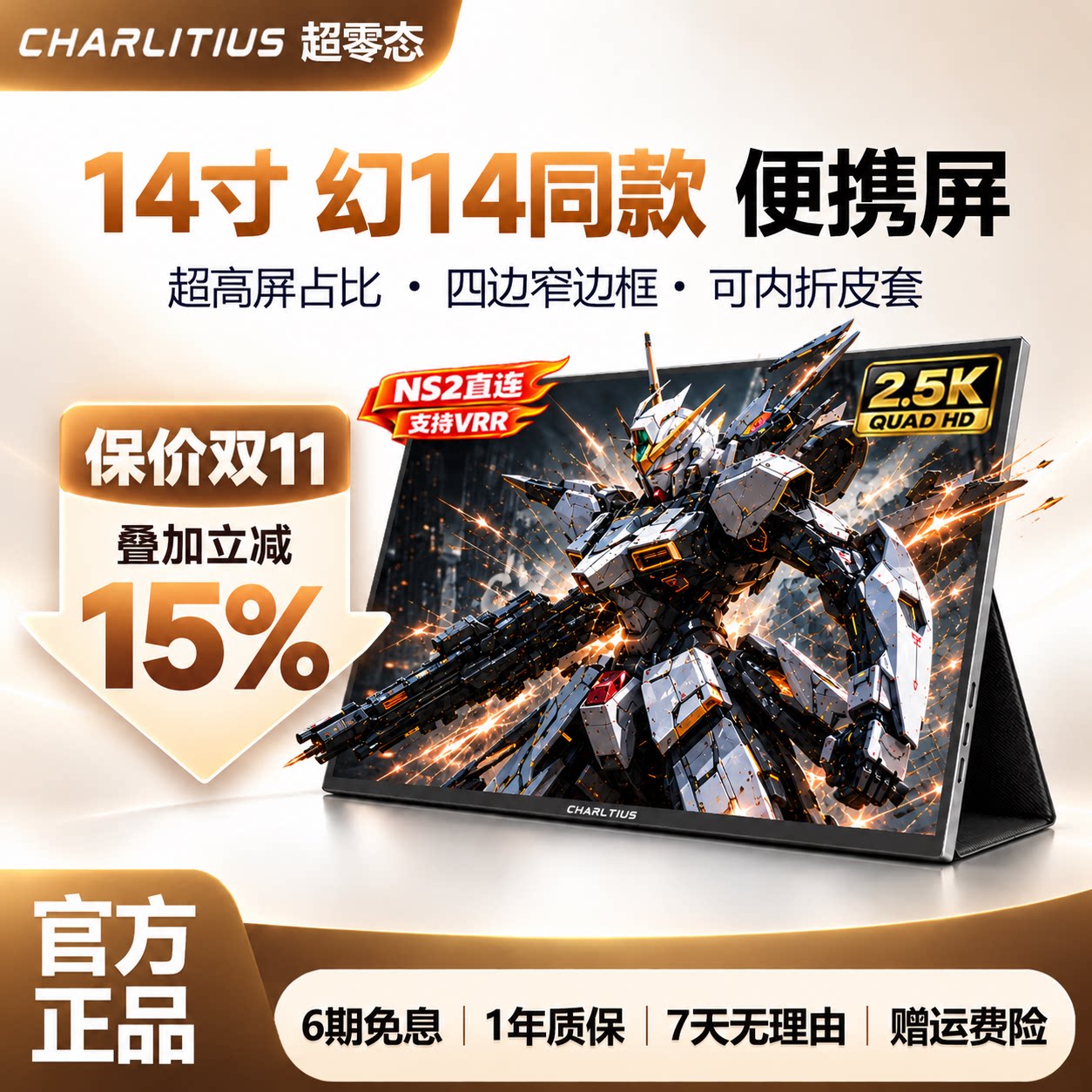 超零态14寸2.5K便携显示器PS5/Switch2直连电脑副屏扩展屏触摸屏