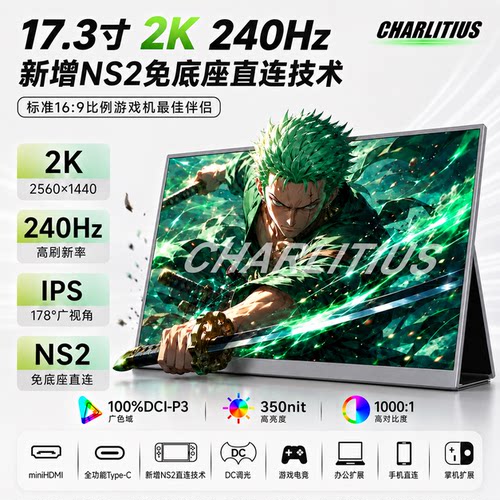 超零态17.3寸便携显示器