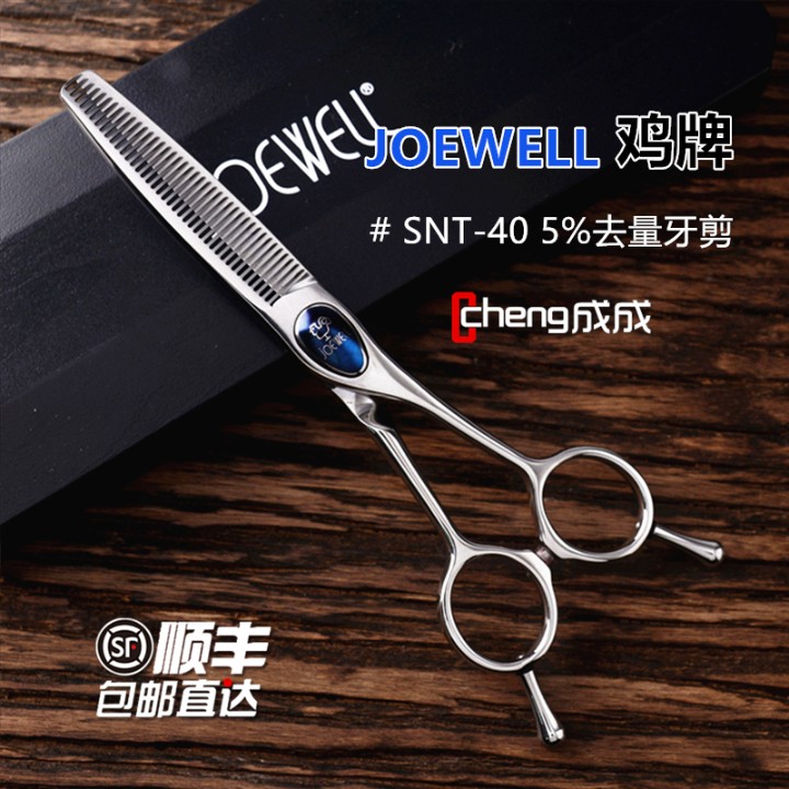 JOEWELL鸡牌日本专业美发剪刀SNT-40无痕牙剪去发量5%打薄剪