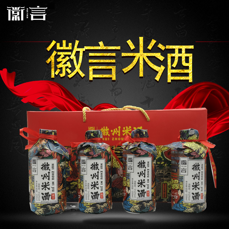 安徽黄山五城特产徽言徽州红曲原味糯米酒瓶4瓶礼盒组合装,酒类,米酒,淘宝优惠券,粉丝福利购,淘宝优惠卷