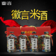 安徽黄山五城特产徽言徽州红曲原味糯米酒瓶4瓶礼盒组合装