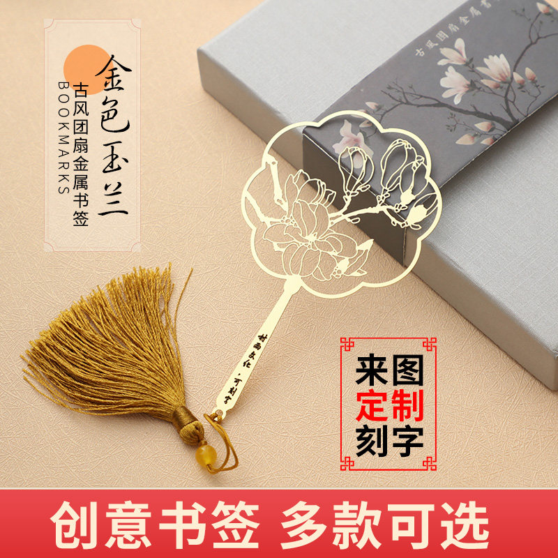 玉兰书签古典中国风可爱山茶花礼品开票定制创意刻字体小清新