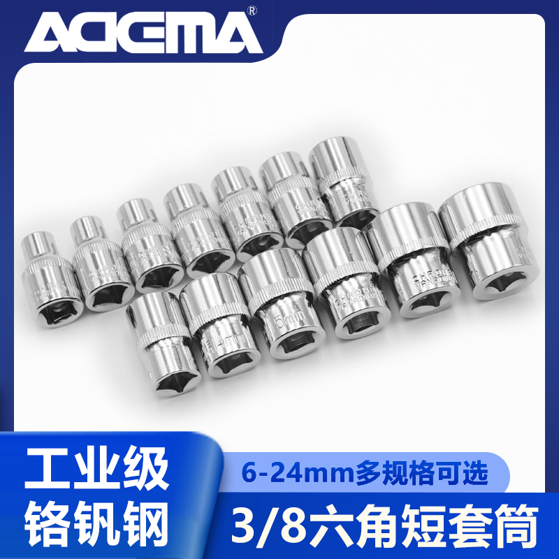 艾德玛外六角套筒3/8段套筒