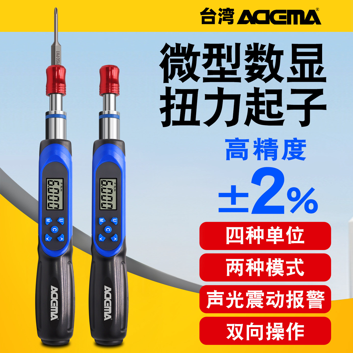 艾德玛数显扭力起子扭矩力矩螺丝刀微型小扭力螺丝批工具