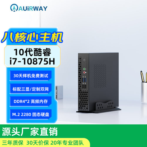 迷你主机mini酷睿i7八核主机