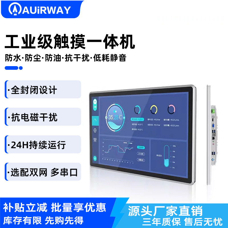 艾尔葳酷睿i5四核工控一体机电容触摸屏10/12/15/17/19/21寸工业平板电脑全封闭显示器嵌入式壁挂PLC
