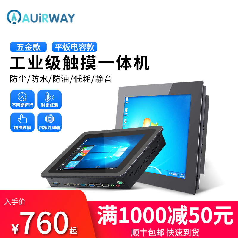 艾尔葳工控一体机电容触摸屏8/10/12/15/17/19/21寸工业平板电脑全封闭显示器嵌入式壁挂PLC酷睿i5四核J1900
