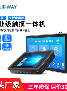 艾尔葳工控一体机电容触摸屏8/10/12/15/17/19/21寸工业平板电脑全封闭显示器嵌入式壁挂PLC酷睿i5四核J1900