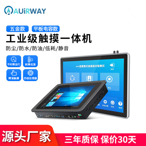 工业平板电脑艾尔葳工控一体机