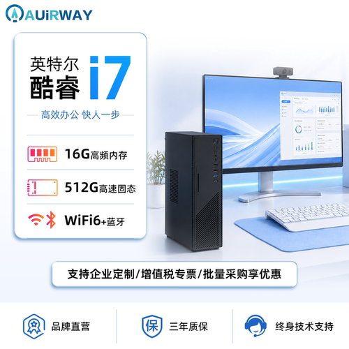 艾尔葳台式电脑主机商用办公主机
