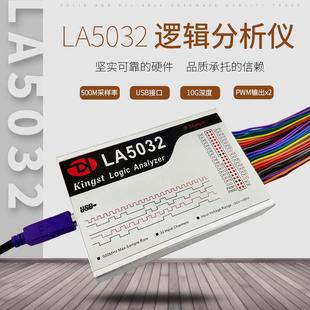 德飞莱KingstLA5032usb逻辑分析仪32路全通道500M采样率分析仪