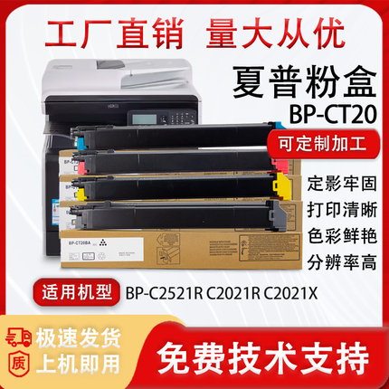 适用夏普BP-CT20粉盒BP-C2521R C2021R C2021X复印机碳粉墨盒粉筒