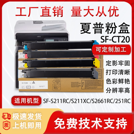 适用夏普SF-CT20粉盒SF-S211 251 2661RC S211XC碳粉墨盒粉筒彩粉