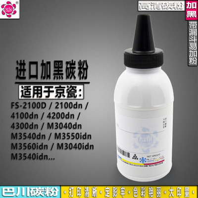 适用京瓷TK-3133粉盒FS-4200DN 4100DN打印机4300DN M3560idn碳粉
