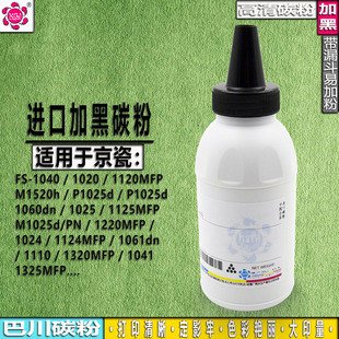 1060DN 1128粉盒P1025d 1125MFP M1025d 碳粉 适用京瓷TK 1123
