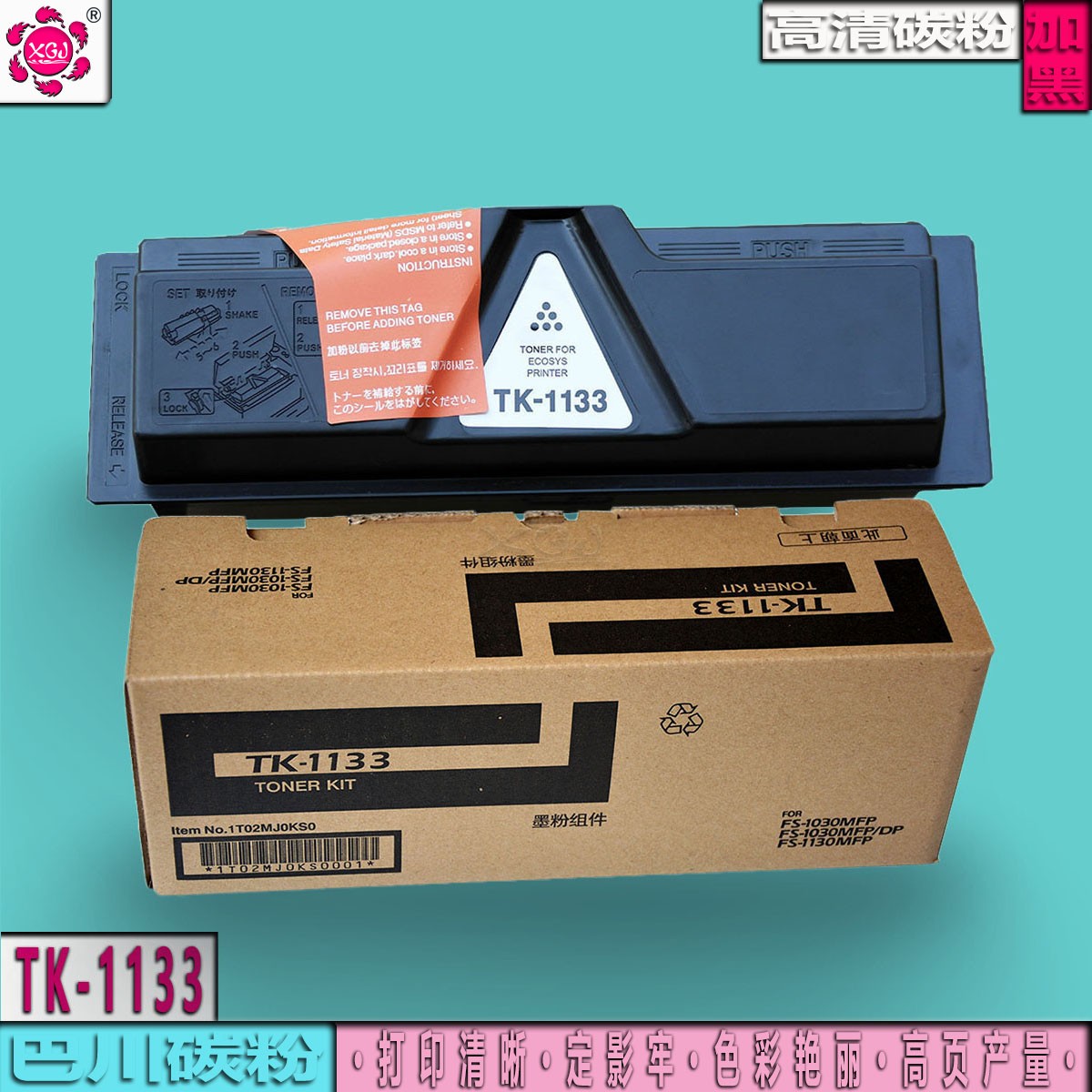 适用京瓷TK-1133粉盒FS-1030 1130MFP 碳粉 M2030dn M2530dn 墨粉