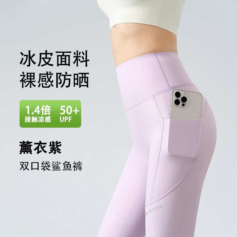 鲨鱼裤口袋春夏2025新款薰衣紫女外穿薄款打底裤瑜伽提臀收腹高腰
