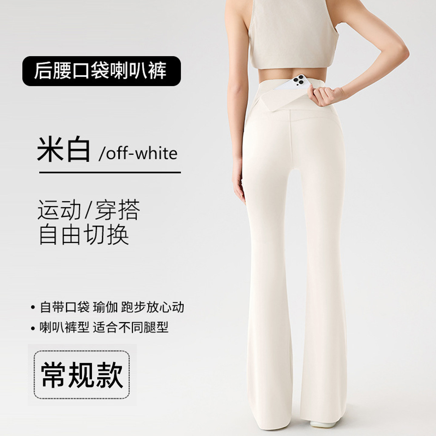 冰丝白色口袋微喇瑜伽裤女外穿