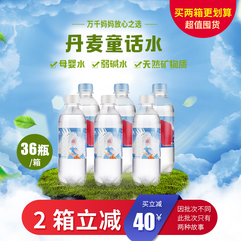 【诺伦】丹麦进口天然矿泉水 330ml * 36瓶家庭饮用母婴水宝宝水