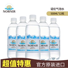 29.9元包邮  诺伦 丹麦进口 含气气泡水无糖原味 500ml*12