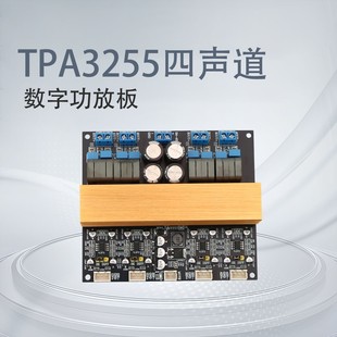 TPA3255四声道 D类大功率 数字HiFi 发烧级功放板 平衡输入300W*4