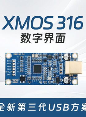 XMOS XU316 USB数字界面 支持DSD512 兼容Amanero子卡 沉金4层PCB