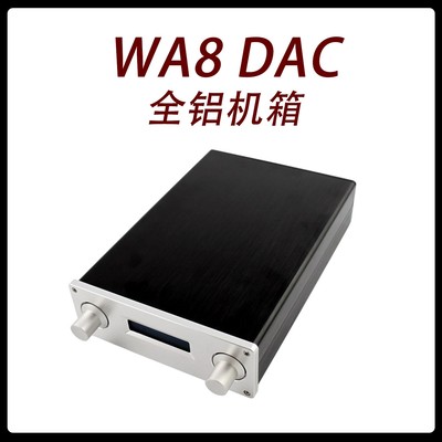 CJ0006-WA8 DAC全铝机箱（适合1794+4118板，AK4490+4118板）