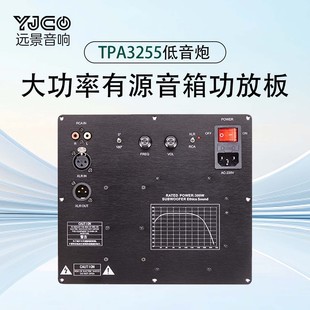 TPA3255 数字低音炮有源音箱 大功率平衡HIFI功放板