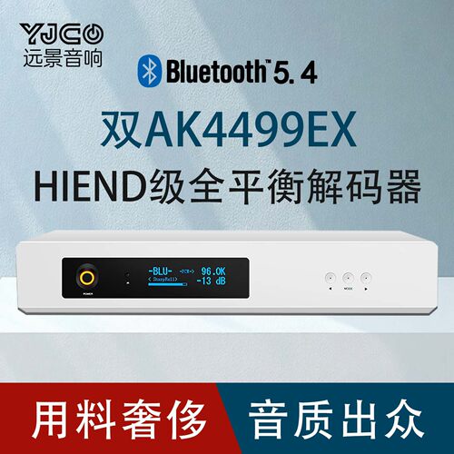 双核芯AK4499EX平衡DAC蓝牙解码