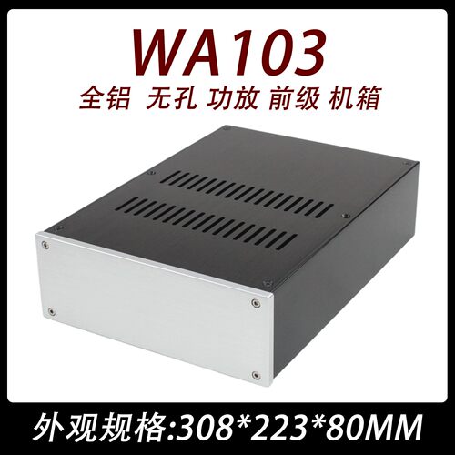 cj0093-wa103全铝无孔功放