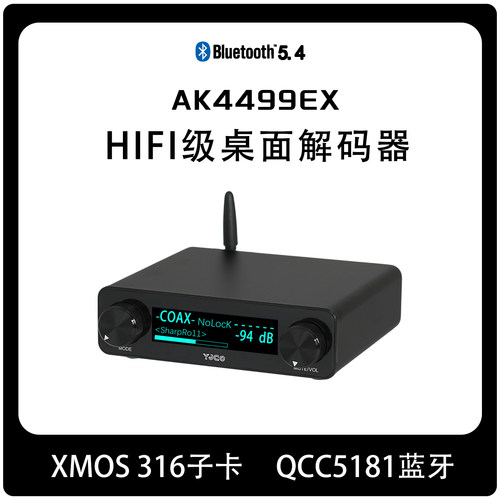 AK4499EX音频解码DSD5.4蓝牙LDAC
