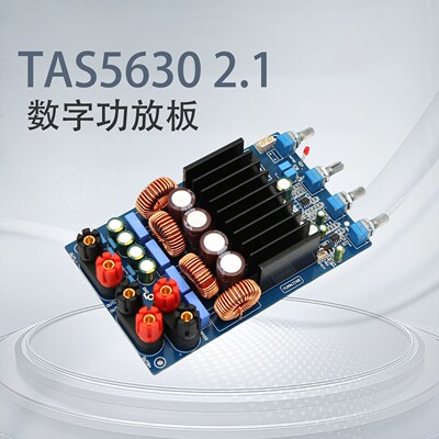 TAS5630大功率2.1声道数字功放板