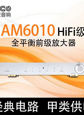 AM 经典MBL6010线路 全平衡遥控前级 蓝牙5.1 LDAC发烧HIFI放大器
