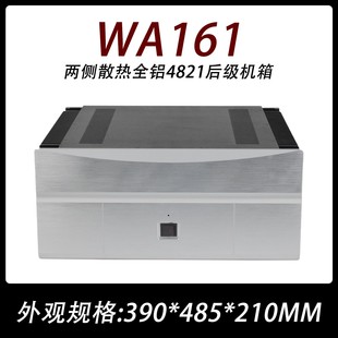 WA161两侧散热全铝4821机箱 适合KSA50甲类电路 大甲后级功放外壳