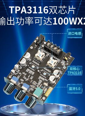 TPA31162.0双芯100Ｗ*2蓝牙5.0