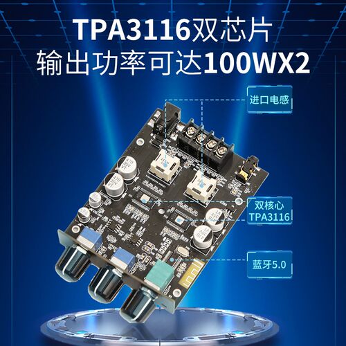 TPA31162.0双芯100Ｗ*2蓝牙5.0