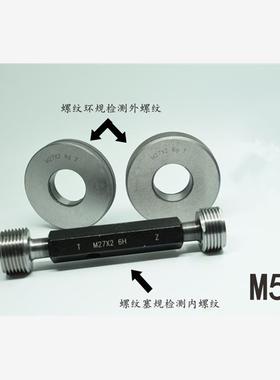 螺纹塞规环规通止规M52x5x4x3x2.5x2x1.5x1.25x1x0.75x0.5 6G6H
