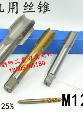 非标机用丝锥直槽螺旋螺纹M12M13x1.75x1.5x1.25x1x0.75x0.5丝攻