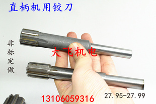 直柄机用铰刀镶钨钢合金27.95 27.96 27.97 27.98 27.99负公差