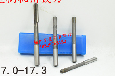 直柄机用直柄铰刀17 17.05 17.1 17.15 17.2 17.25 17.3 D4H7H8H9