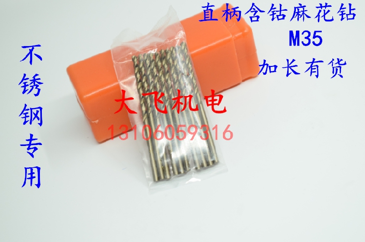 不锈钢用含钴加长麻花钻9.5 10 10.5 11 11.5 12x200 250 300长