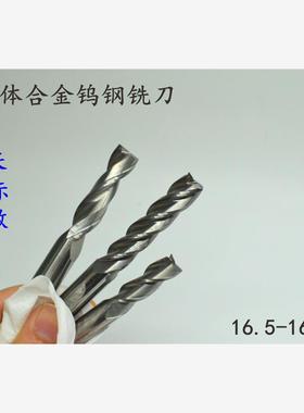 整体合金钨钢立铣刀键槽16.5 16.55 16.6 16.65 16.7x150加长非标
