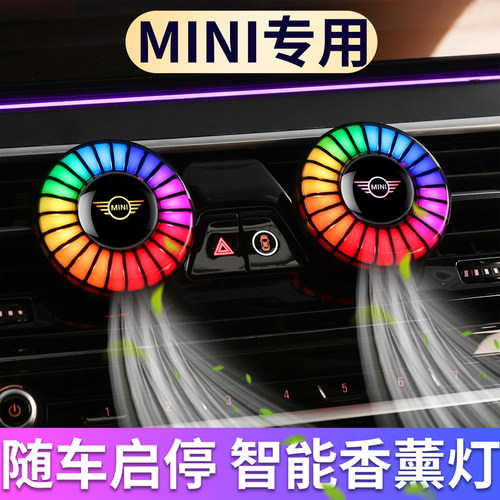 适用于宝马MINI汽车载出风口香薰氛围灯LED声控拾音灯车用音乐灯