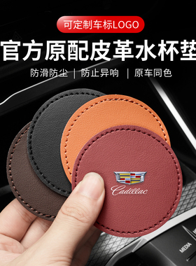 适用于凯迪拉克CT4/5/6 XTS ATSL XT5/6/4锐歌汽车门槽防滑水杯垫