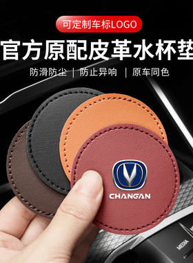 适用长安CS75/55/35逸动plus蓝鲸版unit汽车内饰改装防滑垫水杯垫