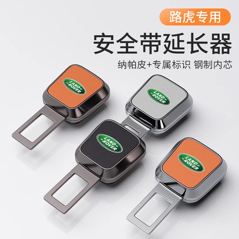 适用路虎卫士发现揽胜安全插带卡口极光星脉发现神行延长接头器扣