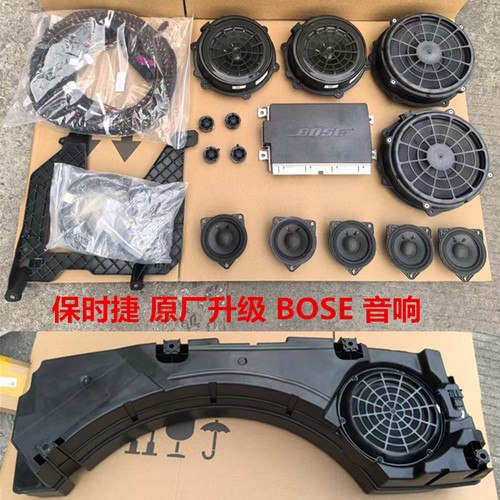适用保时捷911 981 987 997 718 BOSE音响扬声器喇叭功放改装升级